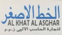 Logo of ALKHAT ALASGHAR COMPUTER DEVICES, U.A.E