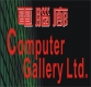 Logo of COMPUTER GALLERY LIMITED, Hong Kong